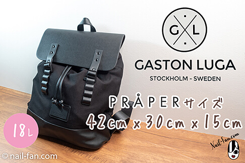 Gaston Luga ガストンルーガ プローペル praper 大きさ サイズ
