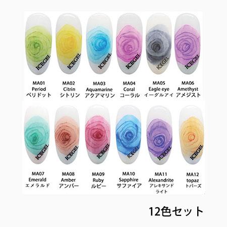 ICE GEL アイスジェル　マーブルリキッド １２色セット