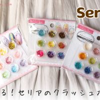【セリア新商品】要チェック100均で揃える“クラッシュホログラムシリーズ”！ネイルファン