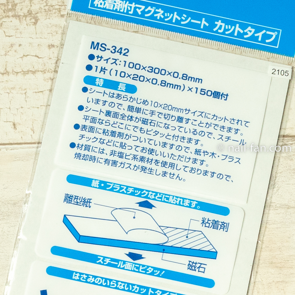 ソニック マグネットシート 粘着剤付 カットタイプ MS-342
