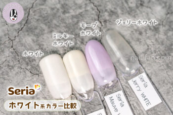 セリアジェルネイル-ホワイト系比較