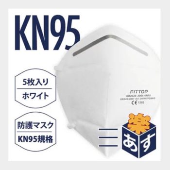 KN95 高品質防塵マスク